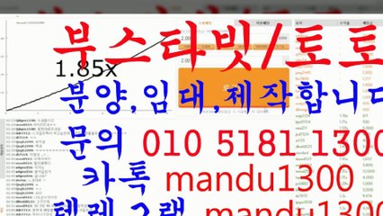 ♠부스타빗 분양/임대/제작♠ⓞ①ⓞ ⑤①⑧① ①③ⓞⓞ♠카톡 mandu1300♠