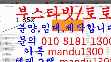 ■부스타빗 분양/임대/제작■ⓞ①ⓞ ⑤①⑧① ①③ⓞⓞ■카톡 mandu1300■