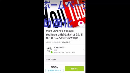 【ホームページを動画化】　ココナラ