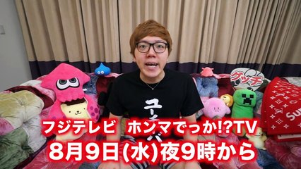 ヒカキン、明石家さんまさんに会う！ホンマでっか!?TV出るよ！8月9日(水)21時から！