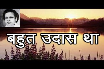 बहुत उदास था Bahut Udaas Tha