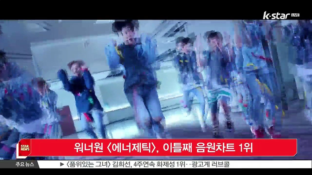 워너원 [에너제틱], 이틀째 음원차트 점령