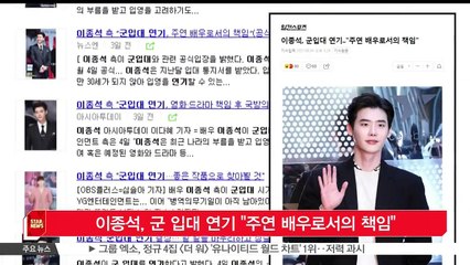 이종석, 군 입대 연기 '주연 배우로서의 책임'