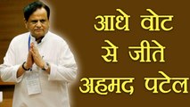 Ahmed Patel ने आधे वोट से बचाई लाज, फिर पहुंचे Rajyasabha । वनइंडिया हिंदी