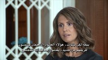 مقابلة السيدة أسماء الأسد مع قناة روسيا 24