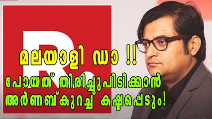 റേറ്റിംഗ് നിര്‍ത്തിയാലും തിരിച്ച് പിടിക്കാന്‍ റിപ്പബ്ലിക് വിയര്‍ക്കും | Oneindia Malayalam
