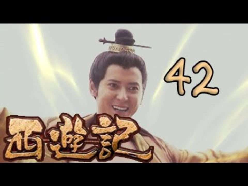 【2010浙版西游记】042 金光堕邪渊 Journey to the West 新版西游记