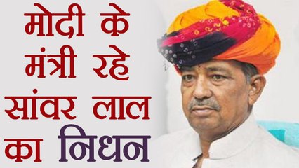 BJP Former Union Minister Sanwar lal Jat का Delhi में निधन । वनइंडिया हिंदी