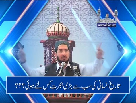 World's Biggest Migration in 1947. [ Explained By: His Excellency Sahibzada Sultan Ahmad Ali Sb ]