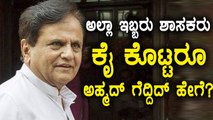 Ahmed Patel retained his Rajya Sabha seat from Gujarat in election | A secret behind his victory