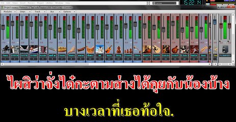 บ่เป็นหยัง ก้อง ห้วยไร่