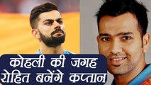India vs Sri Lanka: Rohit Sharma to be Captain of Team India for T-20 match। वनइंडिया हिंदी