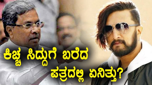 Sudeep, Kannada Actor Writes A Letter To Siddaramaiah | Filmibeat Kanada