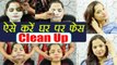 Face Clean Up tutorial | ऐसे घर पर करें फेस क्लीन | Skin Care | Boldsky