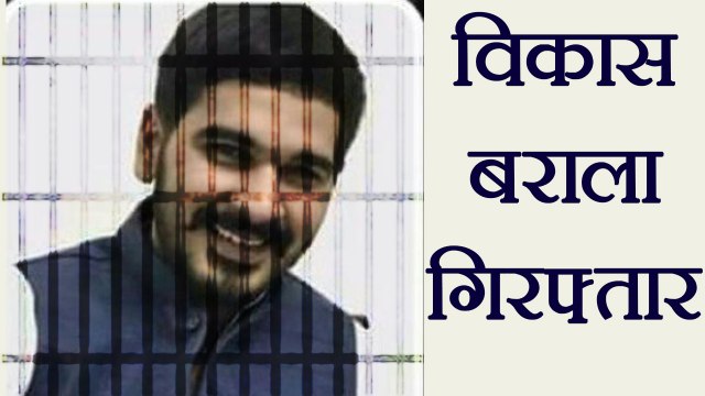 Chandigarh Stalking Case: Vikas Barala गिरफ्तार, Police कर रही है पूछताछ । वनइंडिया हिंदी