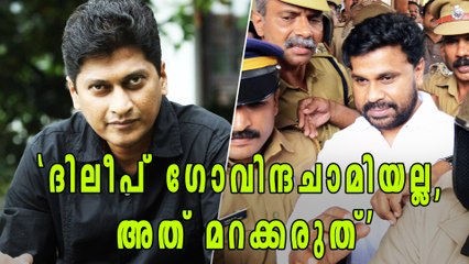 'ദിലീപ് ഗോവിന്ദചാമിയല്ല, അത് മറക്കരുത്' | Oneindia Malayalam
