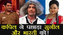Kapil Sharma Show : Kapil DEFEATS Sunil Grover and Bharti Singh | FilmiBeat