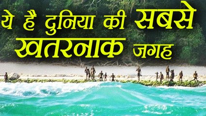 North Sentinel Island: World most dangers place | वनइंडिया हिंदी