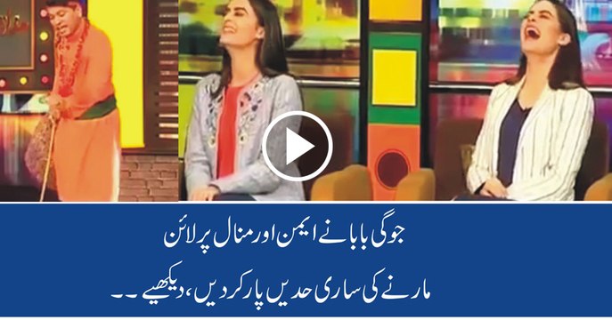 Jogi Baba ny aiman aor manal pr lain marny lo koshish ki