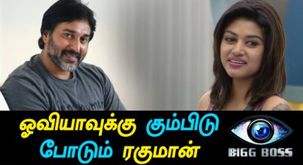 ஓவியாவுக்கு நன்றி சொல்லும் ரகுமான்-வீடியோ