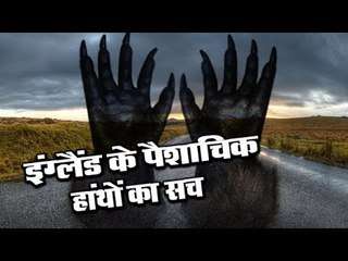 कमजोर दिल वाले न देखें | The Hairy Hands | Mystery of Earth In Hindi