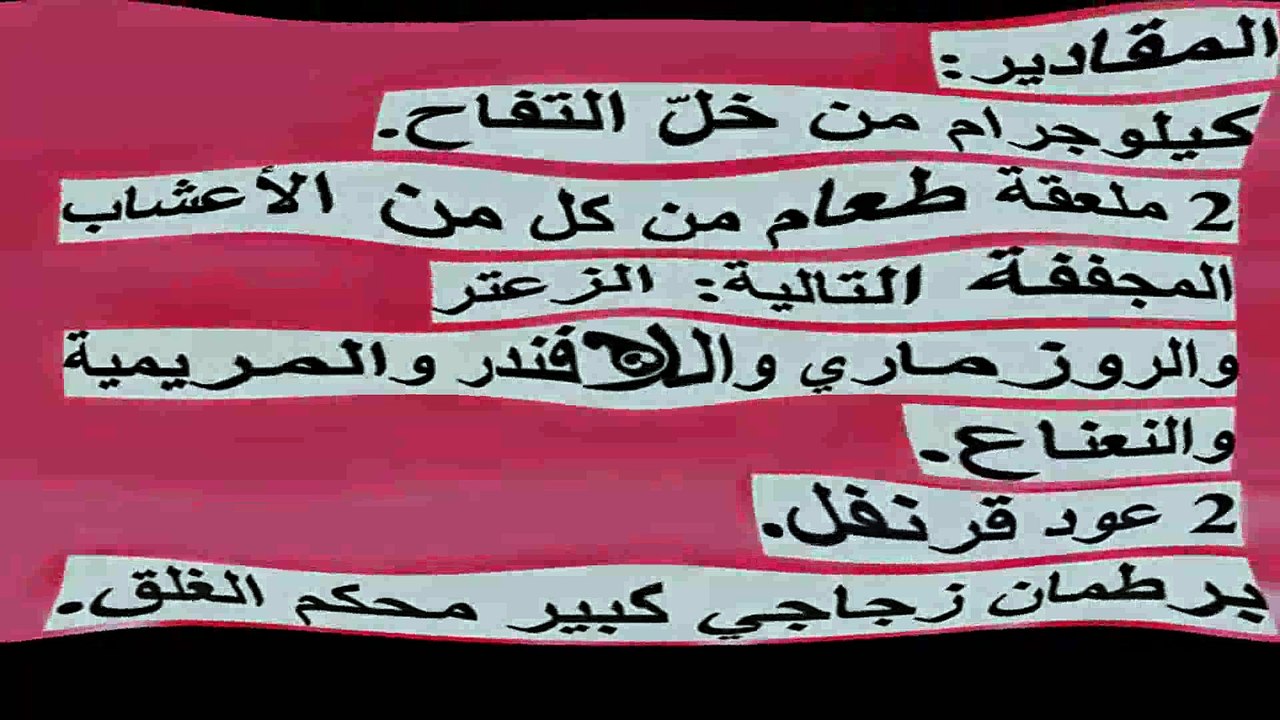 وصفة مضاد الناموس المصنوع من الخلّ