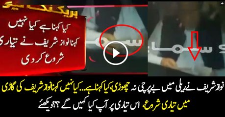 Nawaz Sharif Speech Ki Tayari Karte Huwe....