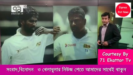 পিঠ বাঁকা হওয়ার কারণে পাল্লেকেলে টেস্টে খেলতে পারেবন না শ্রীলঙ্কান স্পিনার হেরাত