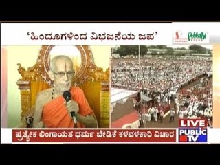 Christians & Muslims Trying To Unite In Their Religions, Why Breakdown Hinduism- Pejawara Swamiji