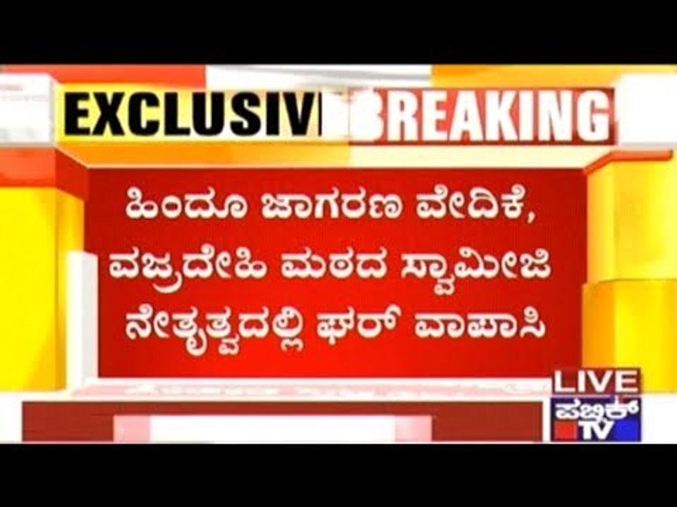 'Ghar Wapsi' In Mangalore: Hindus Converted To Other Religions Return To Hinduism