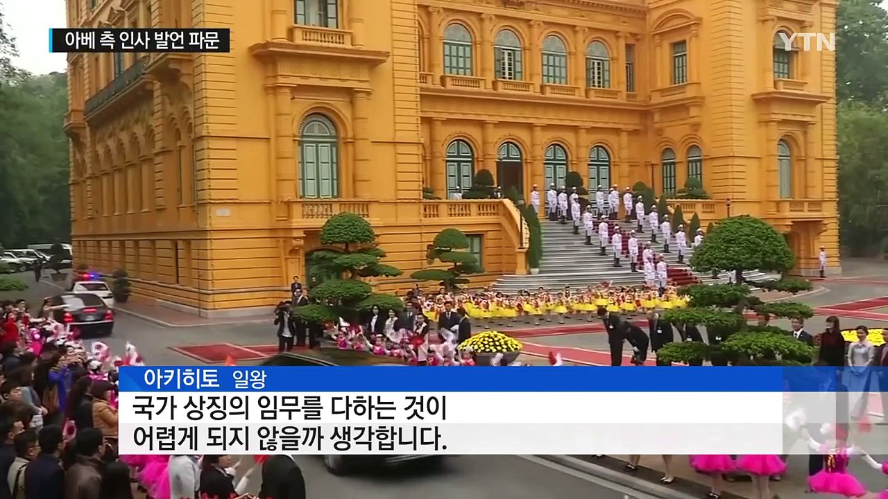 아베 측 "일왕 역할은 기도 뿐"...충격받은 일왕 / YTN