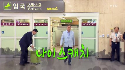 김무성, 캐리어 '노 룩 패스' 논란의 영상 / YTN