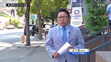"너, 너, 너, 못 타" 한인 일가족이 당한 美 항공사 갑질 / YTN