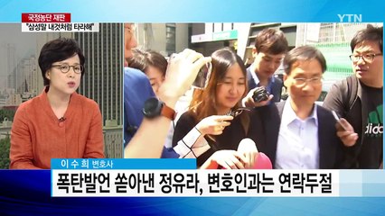 딸 정유라에게 뒤통수 맞은 최순실이 한 말 / YTN