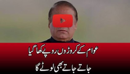 how many Rupees and resources wasted on government really