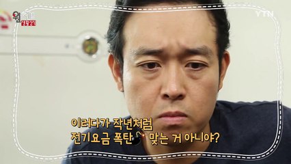 에어컨 전기요금 절약 법 / YTN