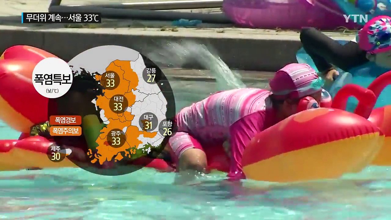 [날씨] 강렬한 햇살, 푹푹 찌는 더위...서울 33℃ / YTN