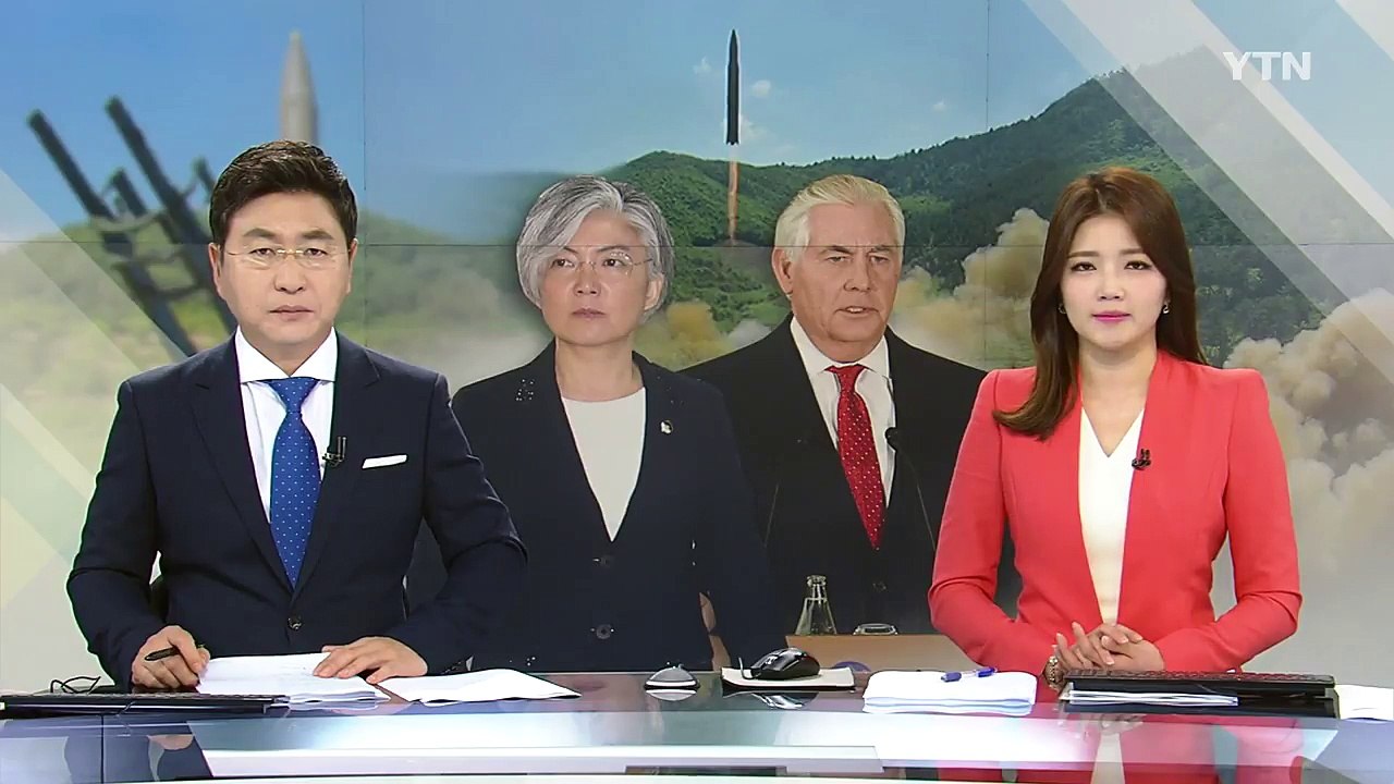 한미 외교장관 "北 추가 도발에 강력 대응 공조" / YTN