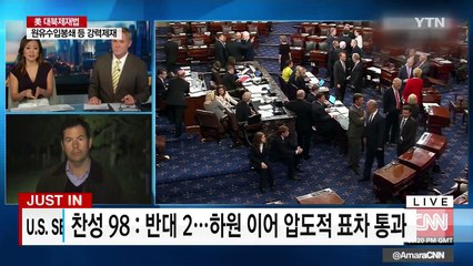 미 상원, '원유차단' 전방위 대북제재법 통과 / YTN