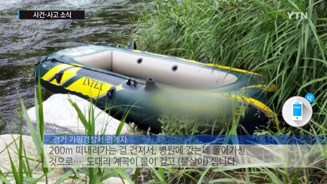 경기도 가평서 물놀이하던 60대 물에 빠져 숨져 / YTN
