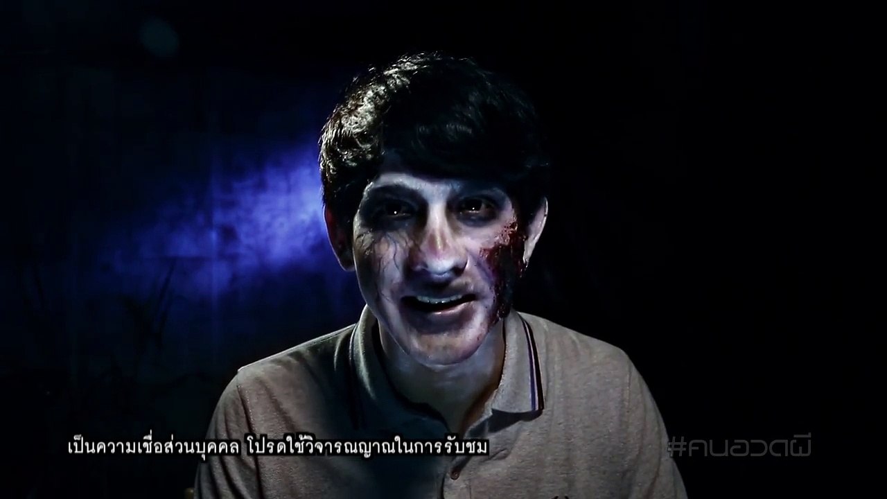 คนอวดผี  9 ส.ค. 60 | 2-2