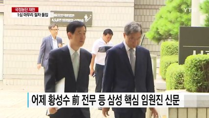 이재용 신문 예정...끝 보이는 삼성 재판 / YTN