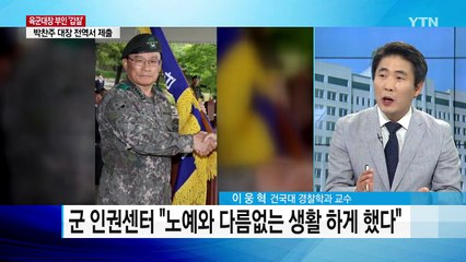 "바닥 떨어진 내 발톱 치워"...대장 부인의 갑질 / YTN