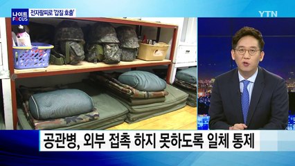 전자팔찌로 호출...공관병 '갑질' 추가 폭로 / YTN