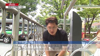 [단독] '공포의 안전 펜스'...아이와 임산부 잇따라 '감전' / YTN