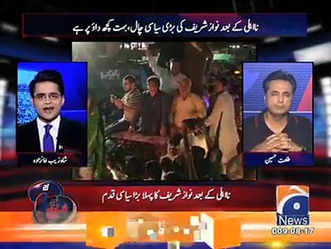 میاں نواز شریف کی نا اہلی کا 2018 الیکشن میں نون لیگ کو فائدہ ہو گا یا نقصان؟؟ سنئے طلعت حسین سے