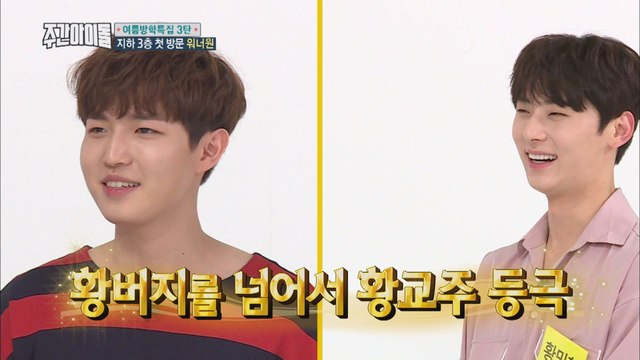 (Weekly Idol EP.315) MINHYUN...is MY Religion [내 종교는 바로 황민현]