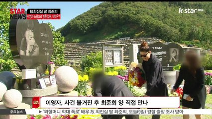 고 최진실 딸 최준희, 이영자 도움으로 병원 입원..내막은