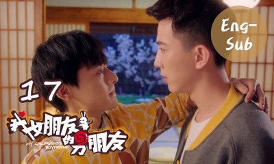 【My Girlfriend's Boyfriend】Ep17 (Eng-sub) (Love Triangle between An Otaku and 2 Robots)