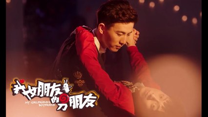 【我女朋友的男朋友】My Girlfriend's Boyfriend【压寨CP】第二季精彩预告 阿宅亚当爱的华尔兹 天台真爱传说应验？ Teaser of season 2 第二季浪漫回归！